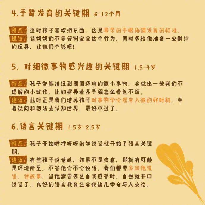 决定孩子一生的21个关键期,千万不要错过！