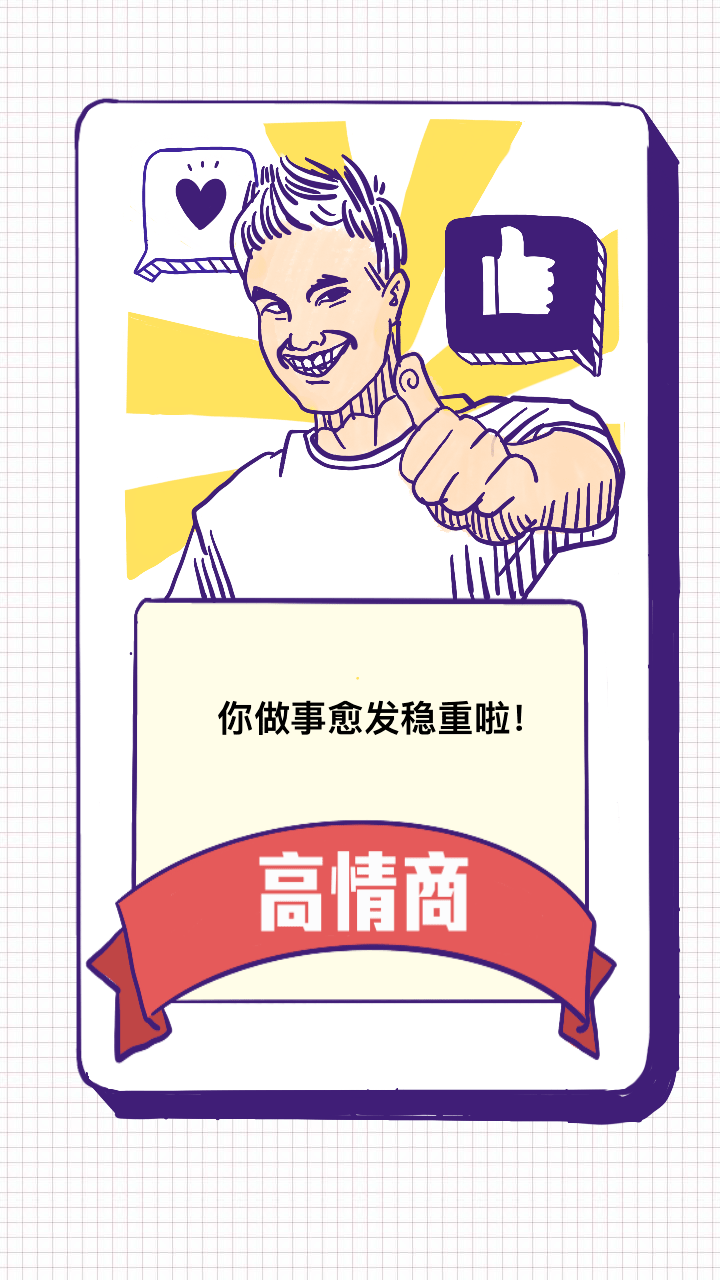 qust高低情商实录2021最新版