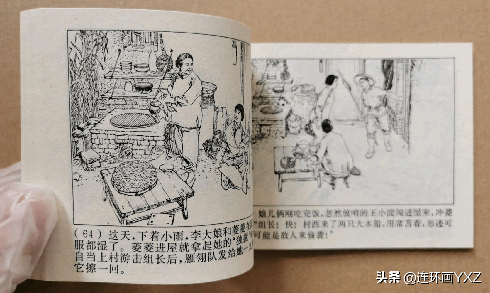 分享一本连环画大师韩和平的作品