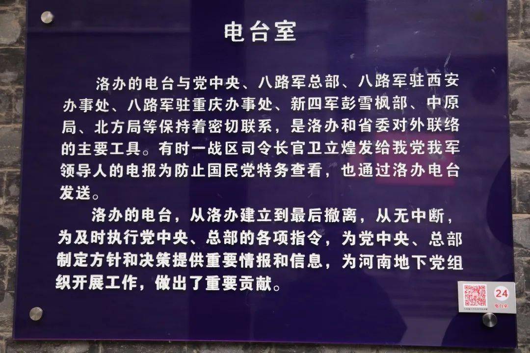 河洛消防讲党史丨第二讲八路军驻洛办事处纪念馆