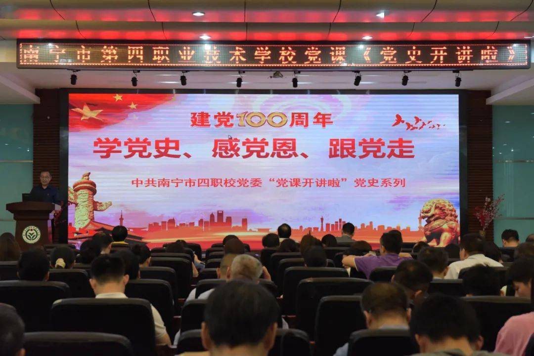 党史教育|南宁市教育系统各单位积极开展党史学习教育