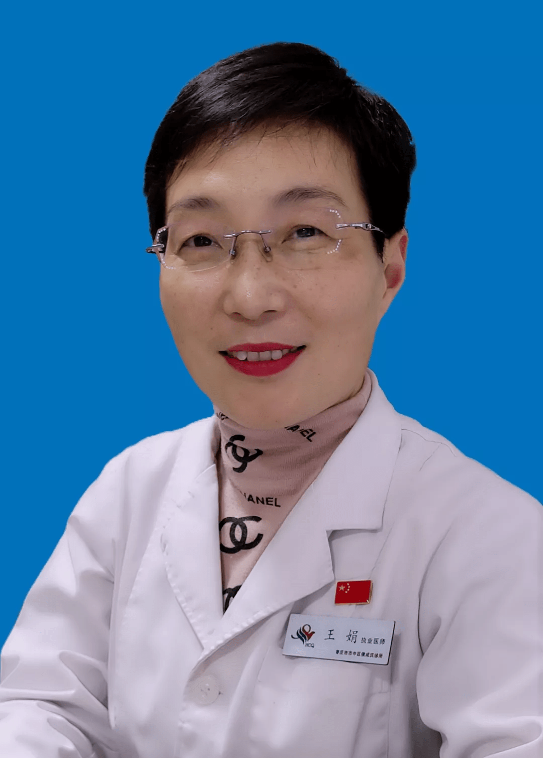 王娟:中西医结合主治医师 全科医师中国保健协会鼻病课题组枣庄工作站