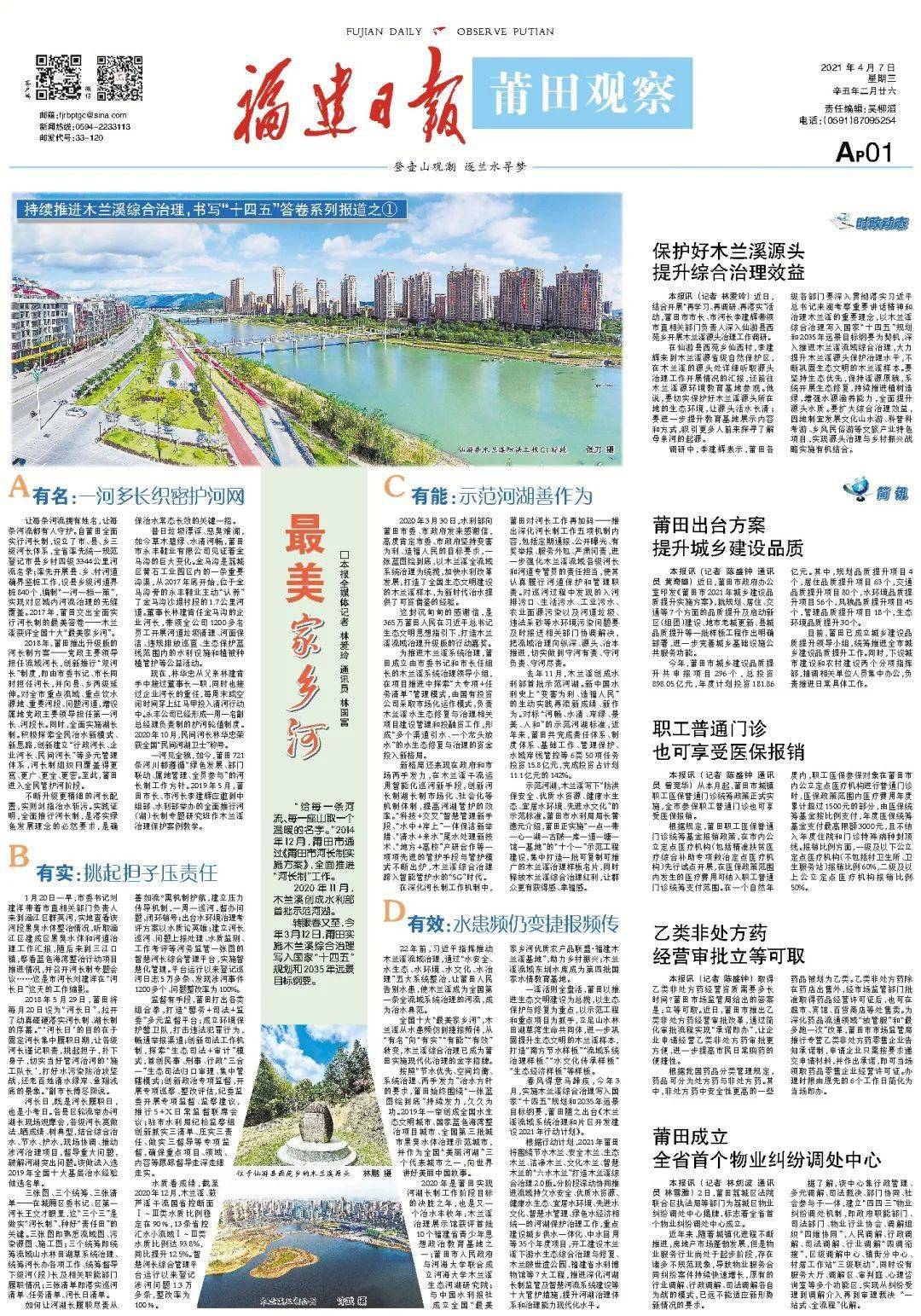 有名有实有能有效 木兰溪综合治理为何这么牛 莆田市 有名有实有能有效 木兰溪综合治理为何这么牛 莆田市