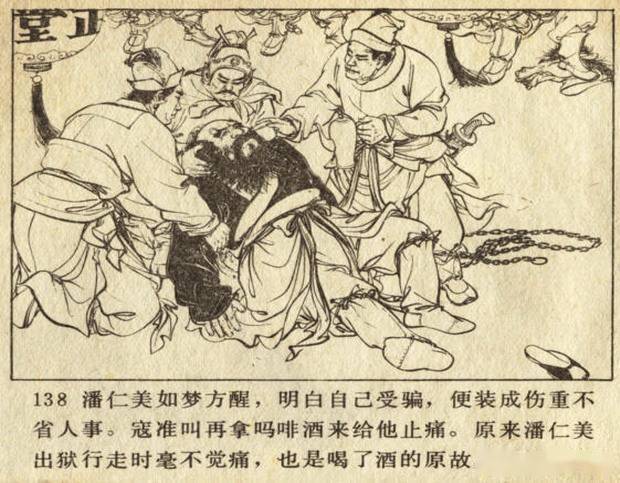 经典连环画杨家将智审潘仁美下