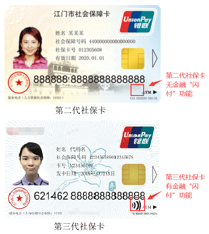 注意江门市第三代社保卡来了新增了这些功能