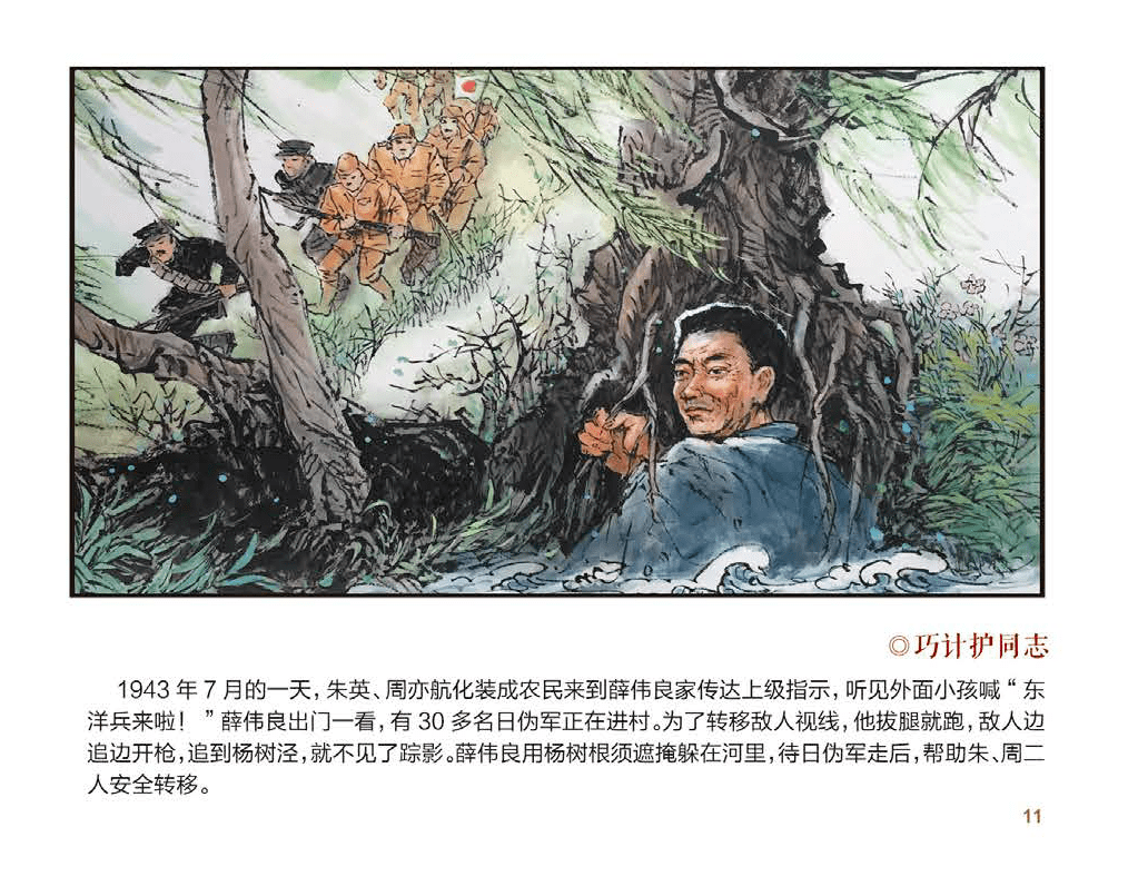 党史红宝书一起来看连环画