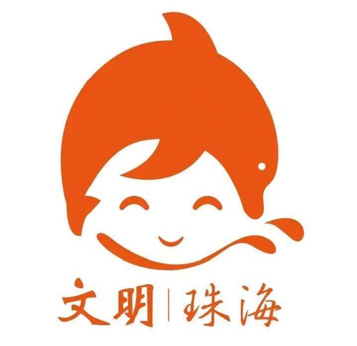 小橙子和大家见面啦橙心橙意邀你共建文明珠海