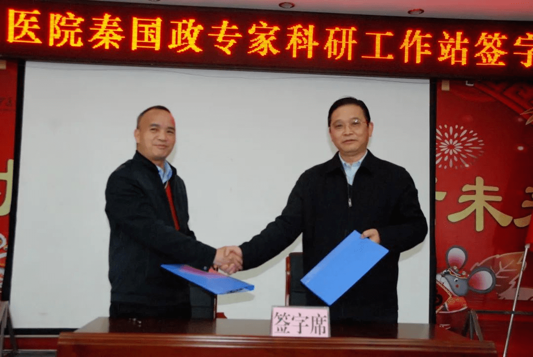 秦国政专家科研工作站落户玉溪市中医医院