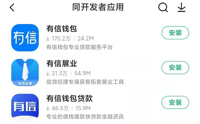 贷款中介有信钱包：一条信息卖60元 旗下数十个贷款APP(图3)