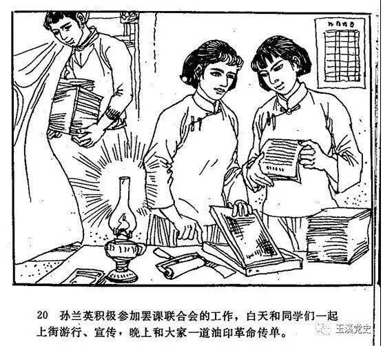 连环画:南疆丹娘--孙兰英(一)