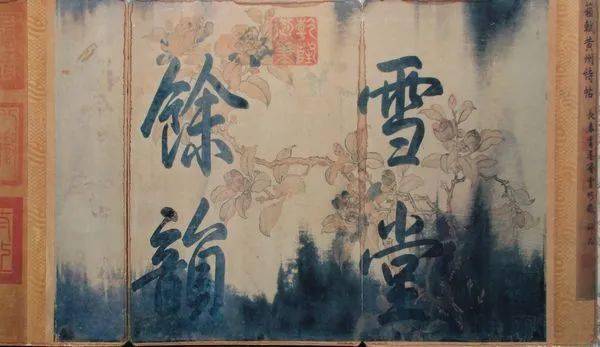 【八符格典藏】苏轼《黄州寒食帖》赏析