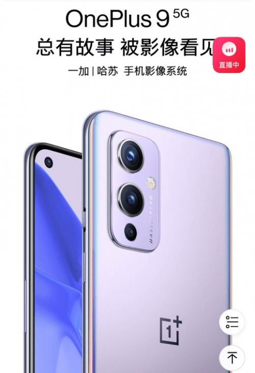 大牌手机齐聚京东焕新季，OnePlus 9系列让摄影爱好者离哈苏更进一步