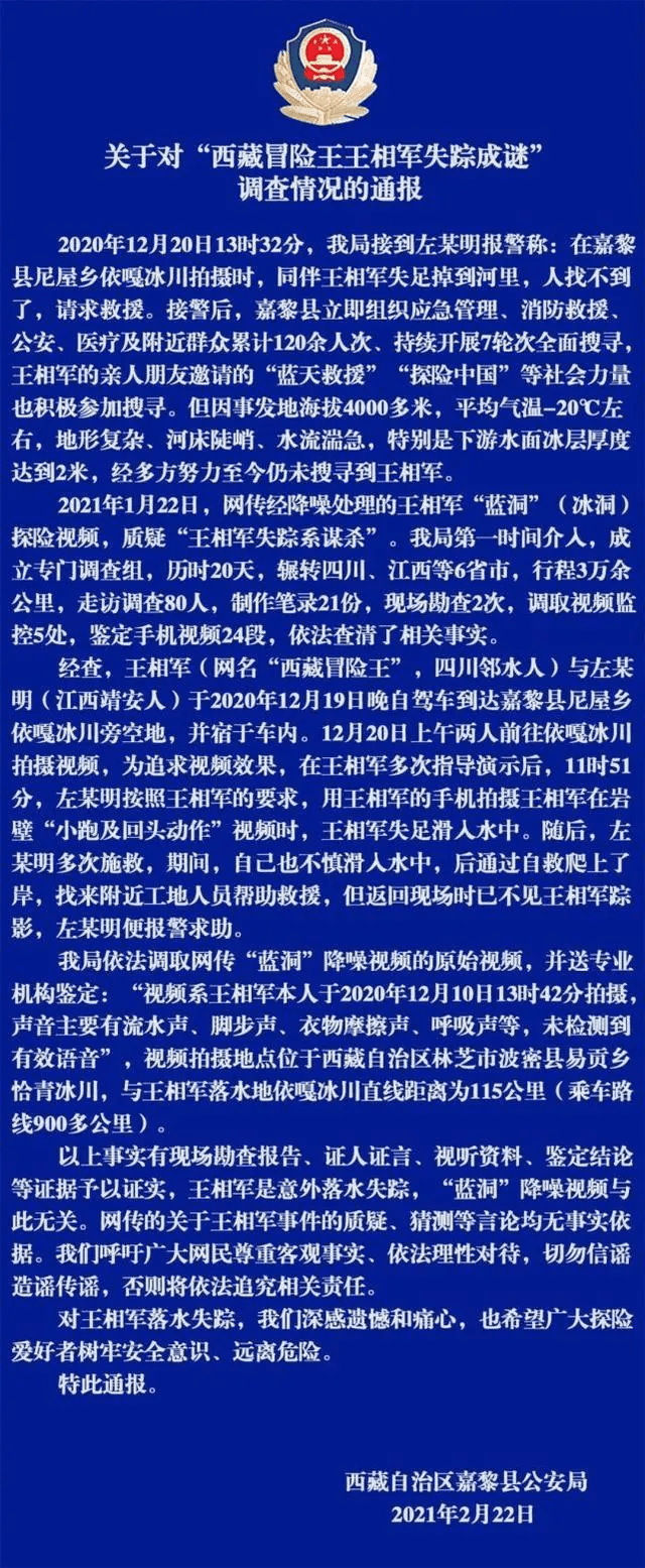 西藏|谣言不断！大V发文求助，有百万粉营销号被禁言……