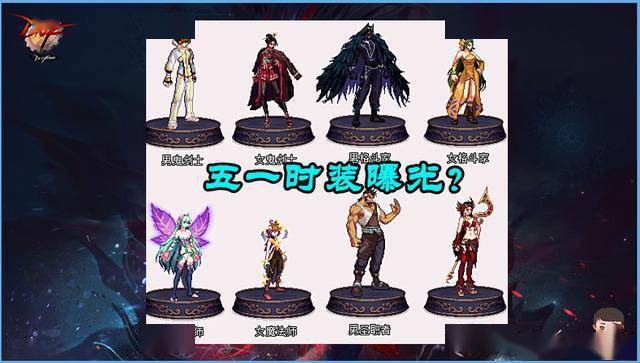 2021dnf五一套爆料