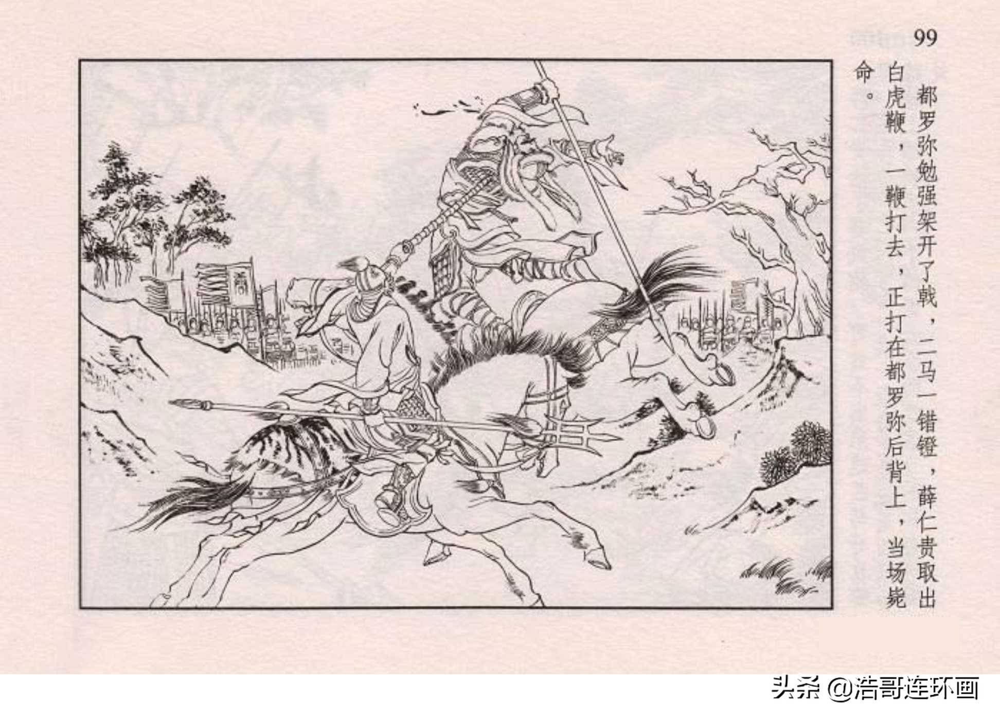 老版连环画薛仁贵征东双救驾