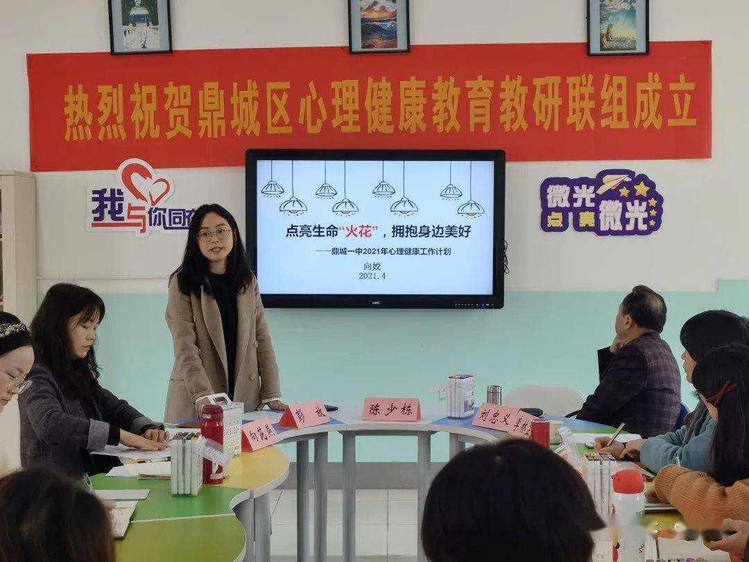 鼎城一中心理健康教育教师向姣介绍了鼎城一中2021年工作计划及525