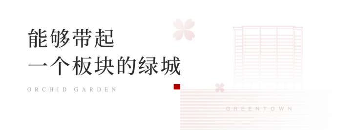 元 起 开发区的绿城 蘭园 为 绿粉 们打开了另一扇门 生活