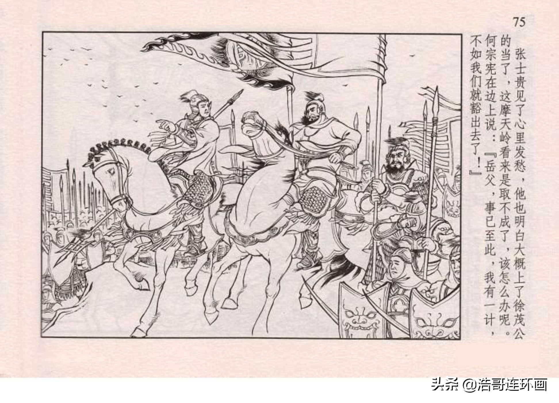 老版连环画薛仁贵征东双救驾