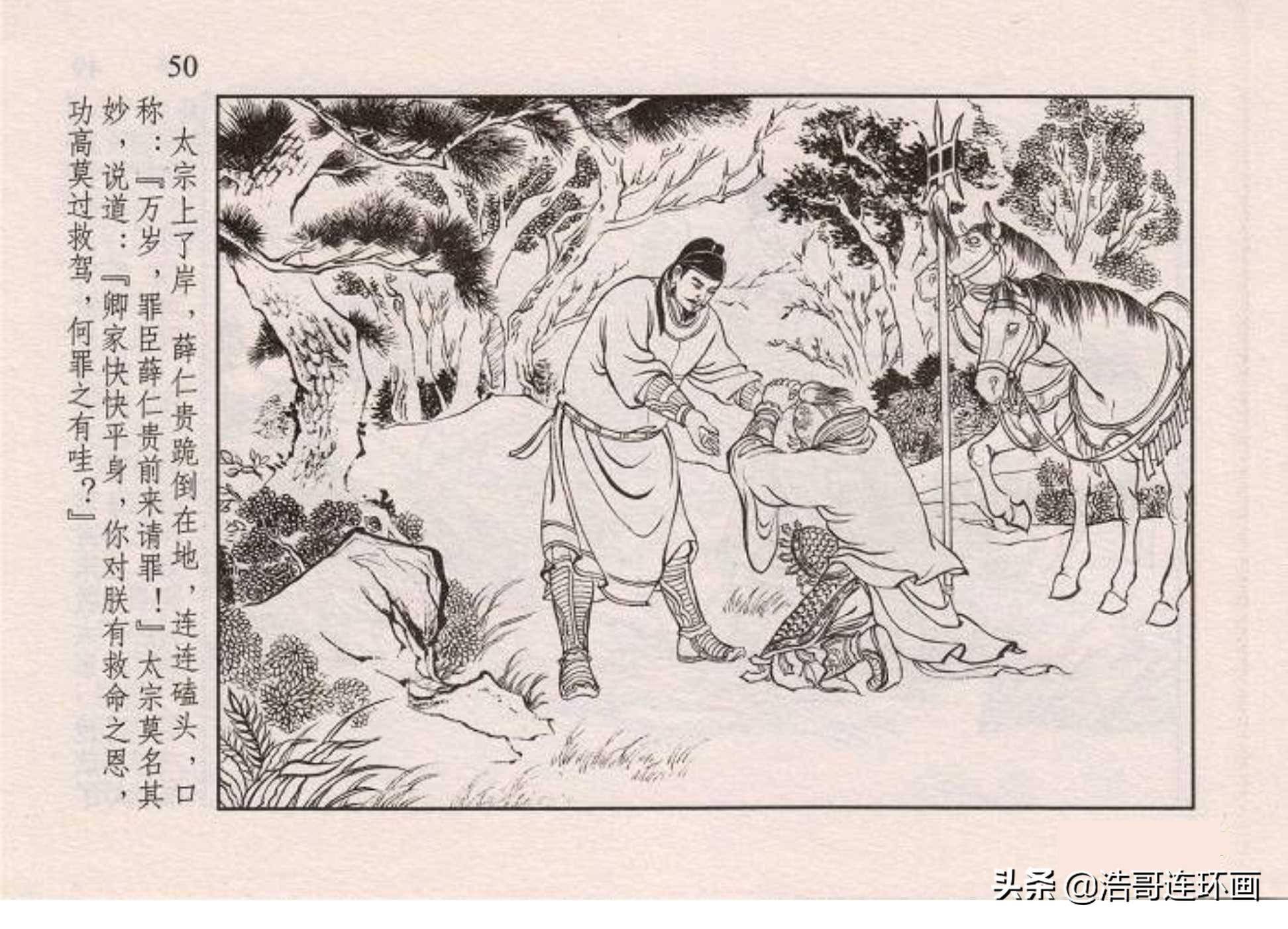 老版连环画薛仁贵征东双救驾