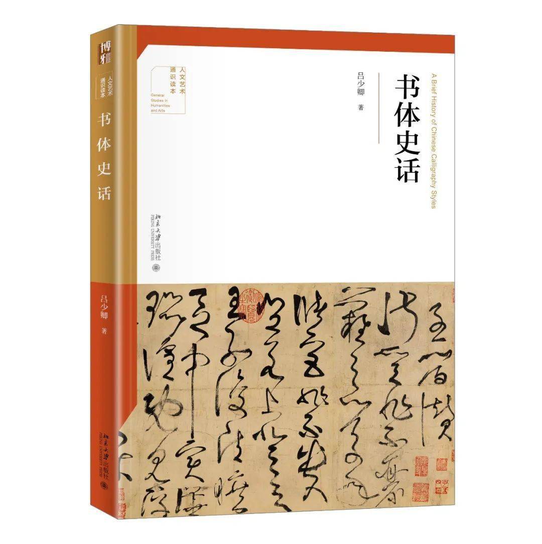 一部中国书法简史