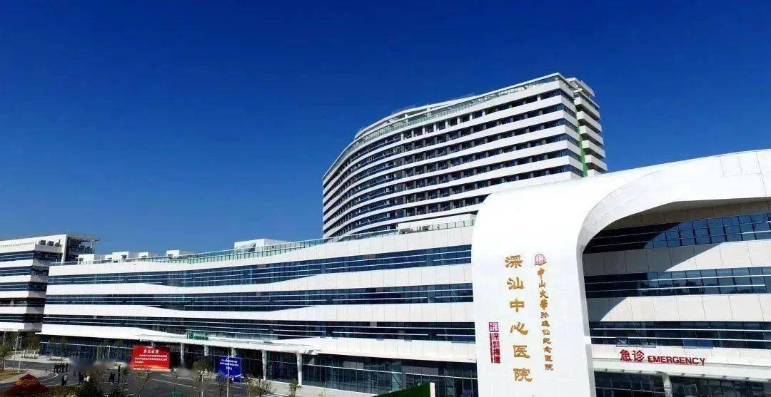 中山大学孙逸仙纪念医院深汕中心医院公开招聘事业单位工作人员公告第