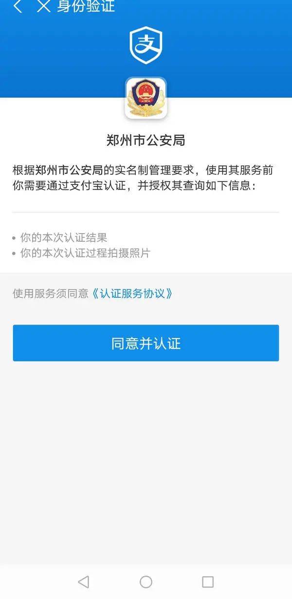 JBO竞博河南：电子身份证来了！(图4)
