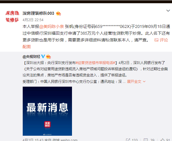 顶风作案 有网友曝光102份炒房材料 拼借首付 高杠杆 代持 假结婚 网红盘就是这样诞生的 房地产