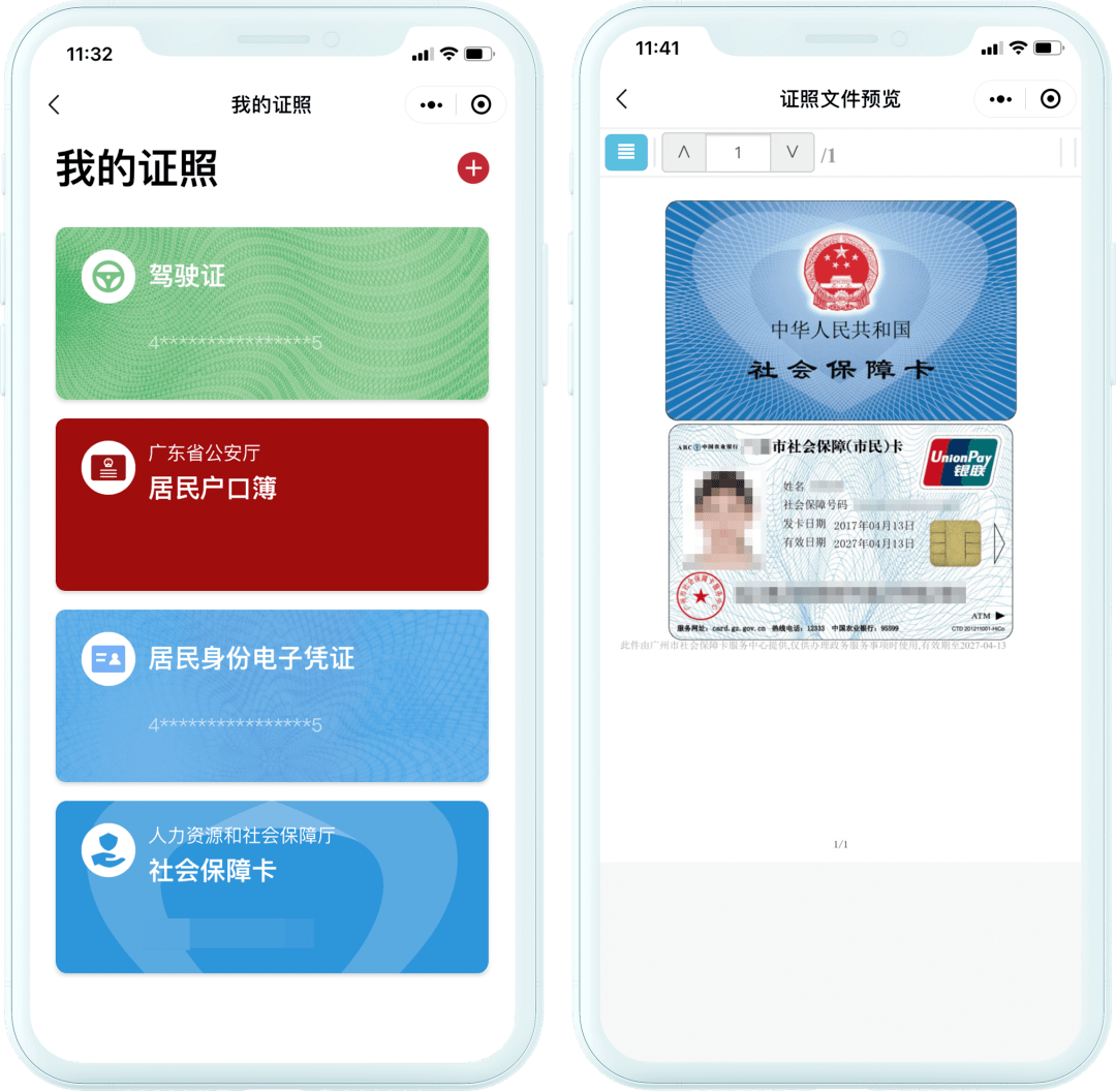 你的重要证照有"电子版"了!立即关联!
