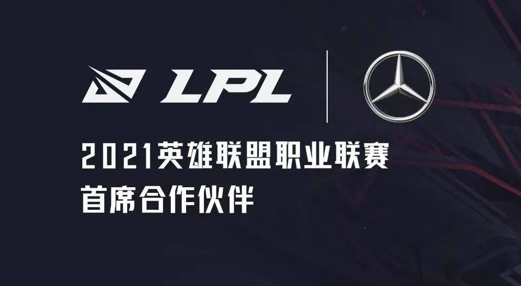 2021梅赛德斯奔驰杭州东星行lpl春季总决赛活动招募