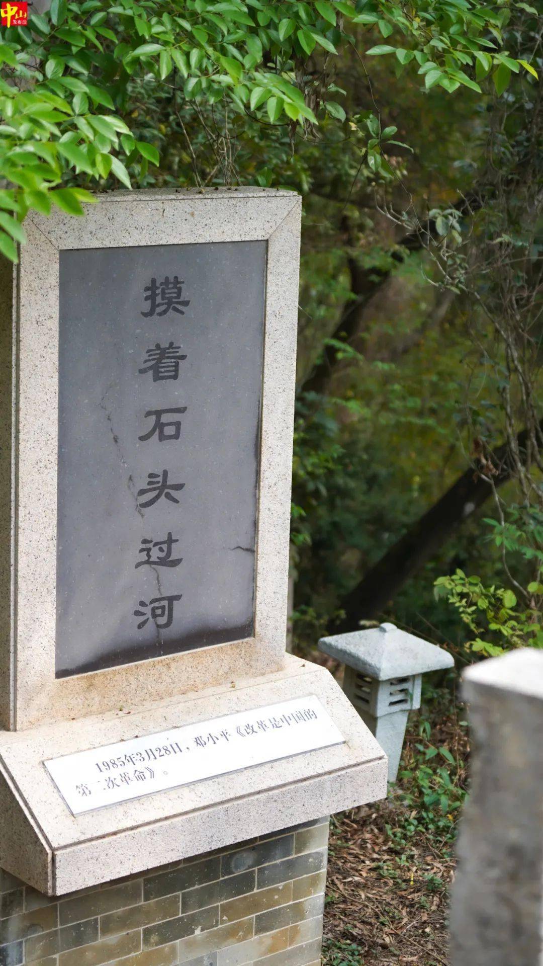 登上中山这座山一起重温春天的故事