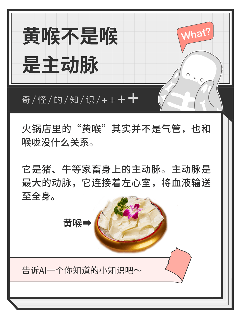 黄喉是隔壁老黄的喉咙吗？_知识