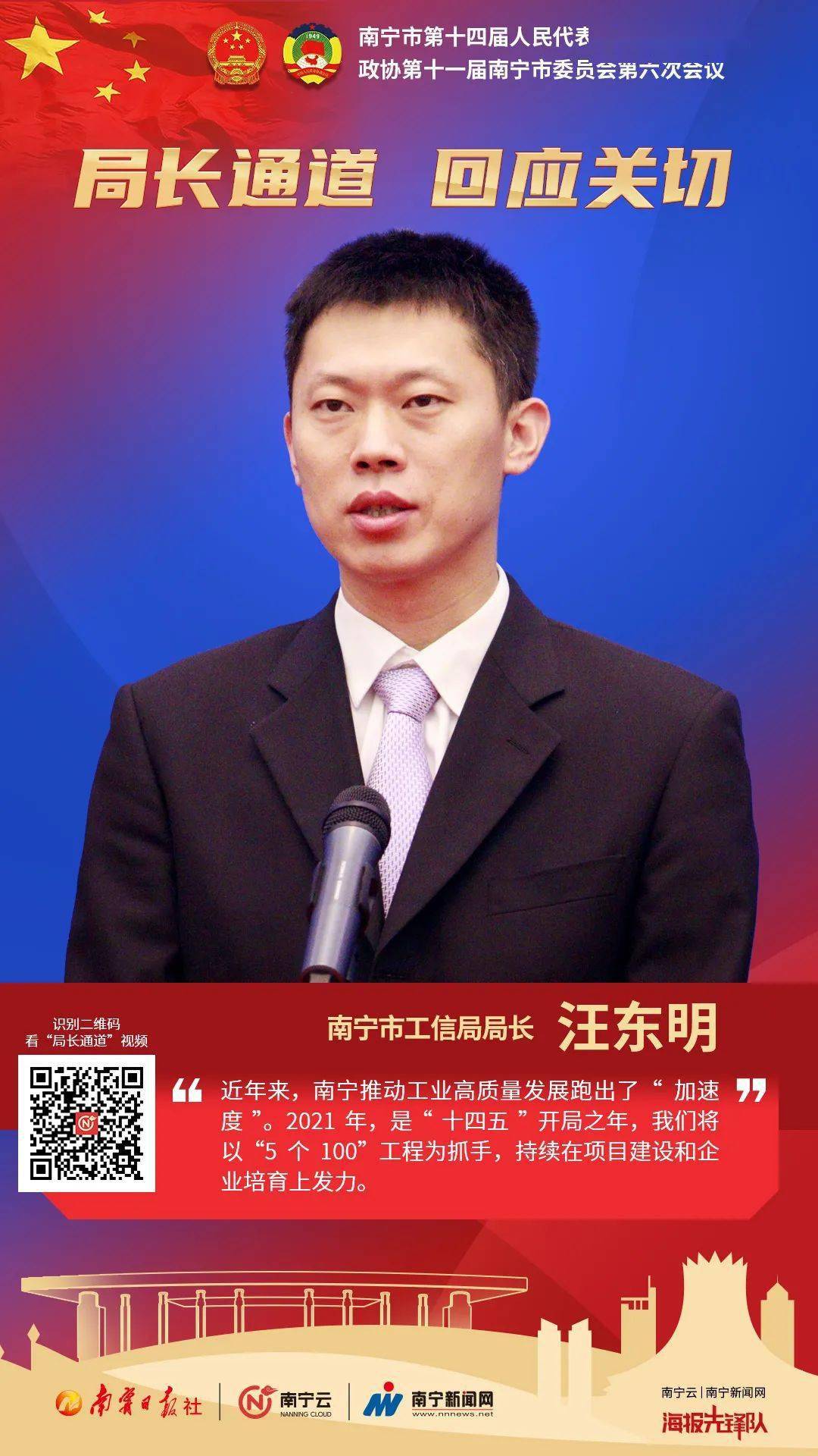 关注南宁市十四届人大六次会议首场局长通道开启回应群众关切