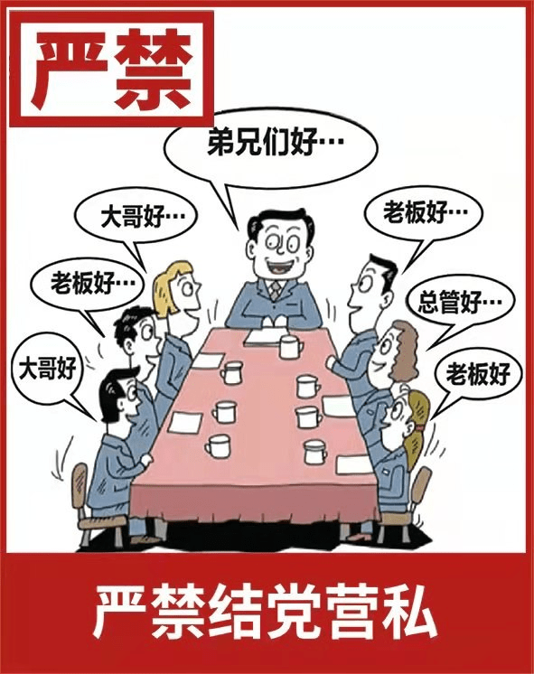 严肃换届工作纪律保证换届风清气正