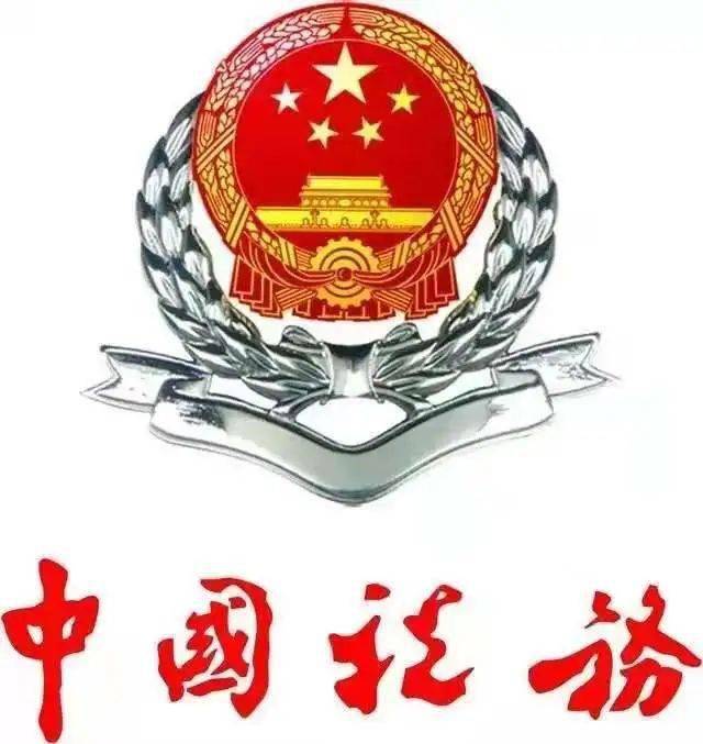 中国税务标志图片图片