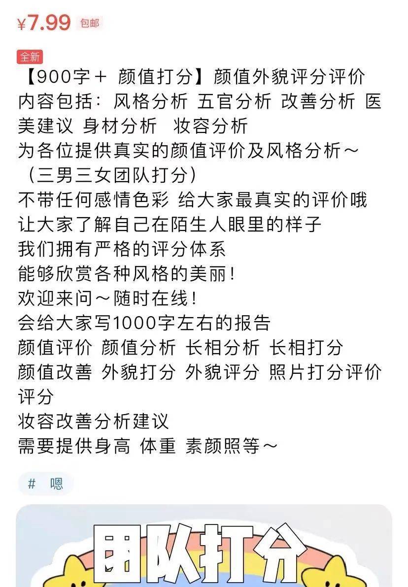 刺激 花钱在闲鱼给人 颜值打分 有人差点气出病 服务