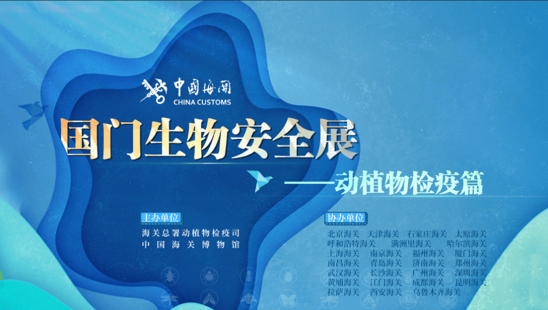 如果大家还想了解更多关于外来入侵物种和国门安全的趣味小知识,一定