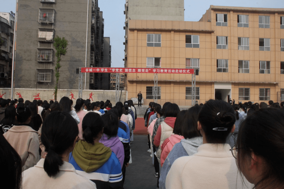 谷城一中开展学党史强信念跟党走学习教育启动仪式