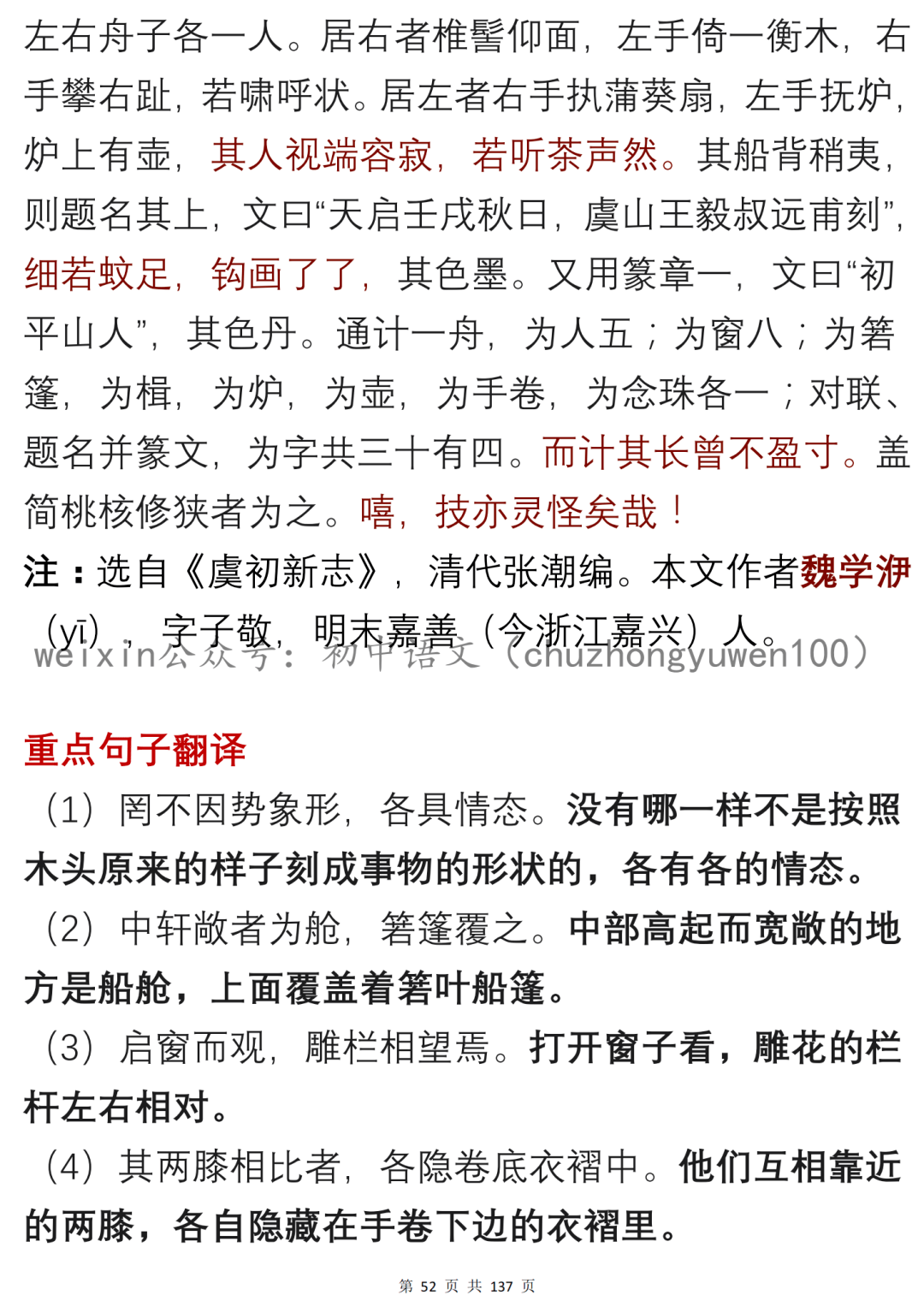 初中语文八九年级下册文言文考试重点汇编图片版背起来更轻松打卡