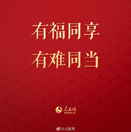 今天人民日报评论员文章用了这个词有盐同咸无盐同淡