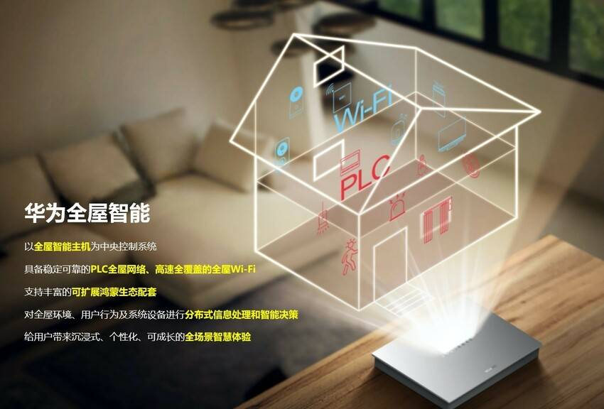 华为拥抱家庭智慧升级机会 共赢全屋智能新时代