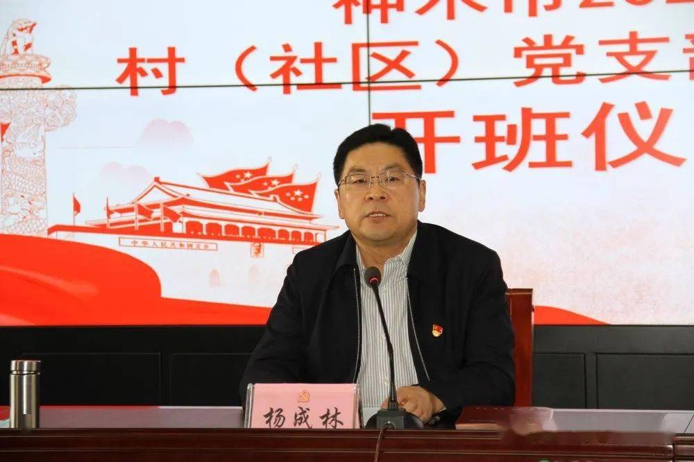 杨成林结合党史学习教育,深入讲解了神木党史的峥嵘岁月以及党与土地