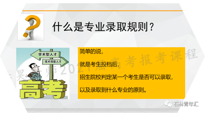 公益培訓石林縣成功舉辦高考志願填報實戰公益講座