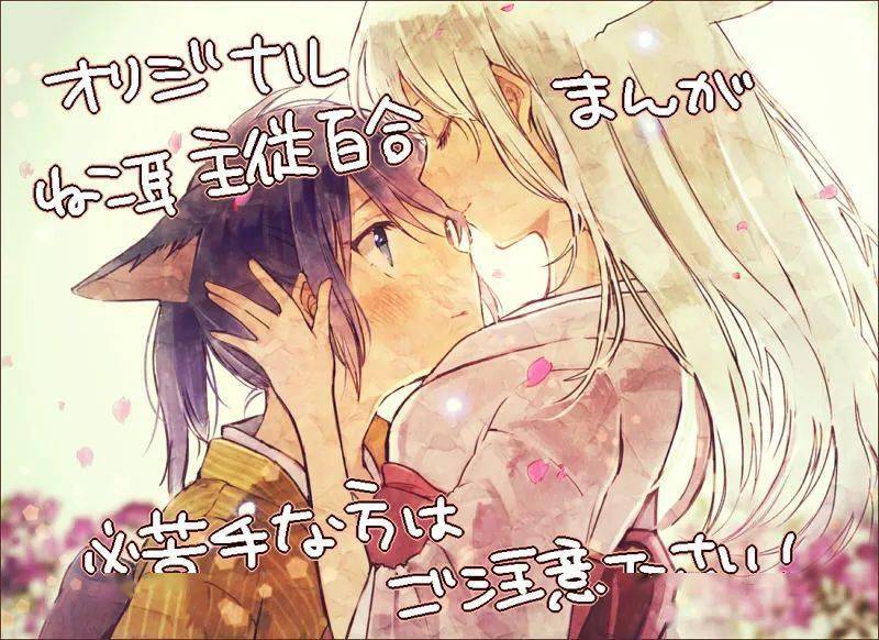 伊藤老师创作了很多十分yuri的原创同人志,包括《百合夫婦まんが》