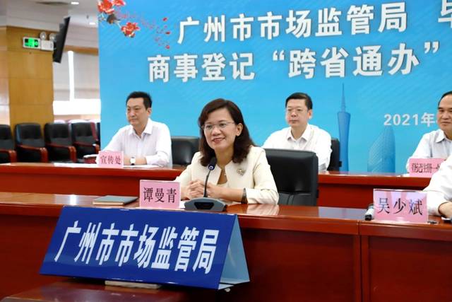 谭曼青强调,广州市市场监管局将按照协议明确的合作内容,在政务服务