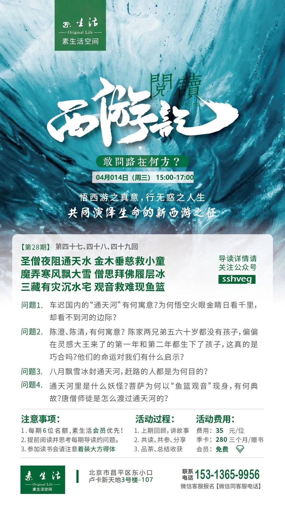 敢问路在何方 西游记 读书会第28期导读 迟国