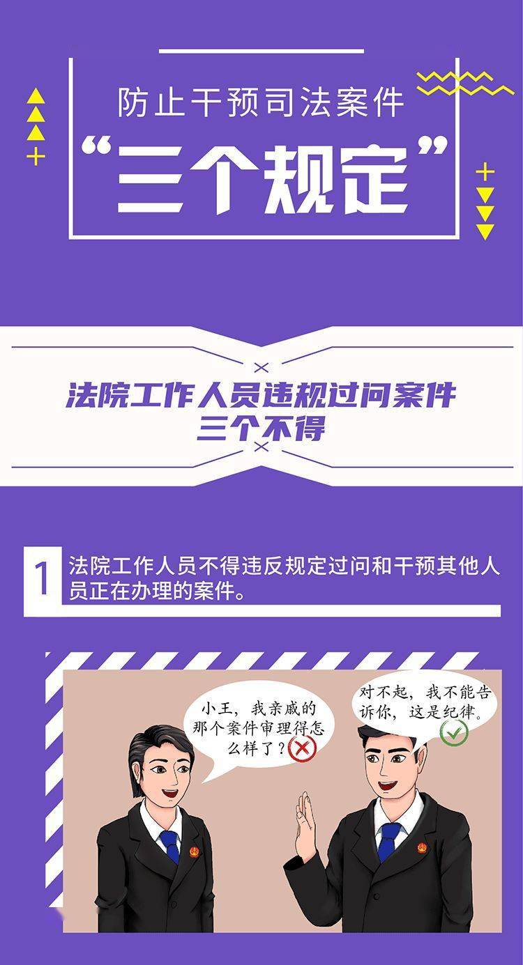 有图有情节防止干预司法案件三个规定