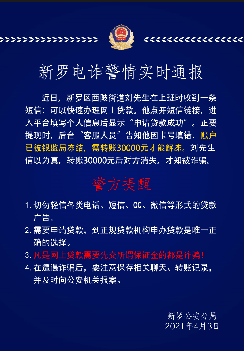 被骗总计50余万龙岩近期发生多起电诈案件快转给家人看