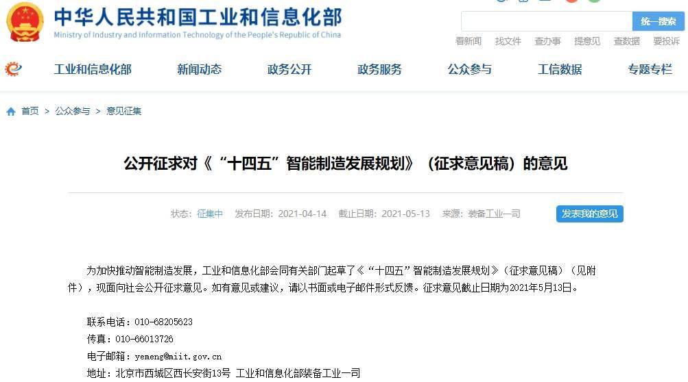 数字化|建2000个新技术应用智能场景，智能制造规划征意见