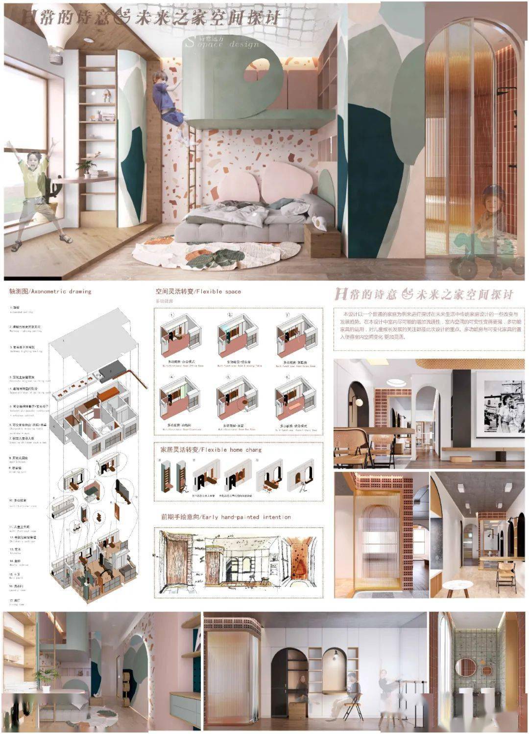 2020第19届“新人杯”全国大学生室内设计竞赛三等奖获奖作品(下篇)_院校