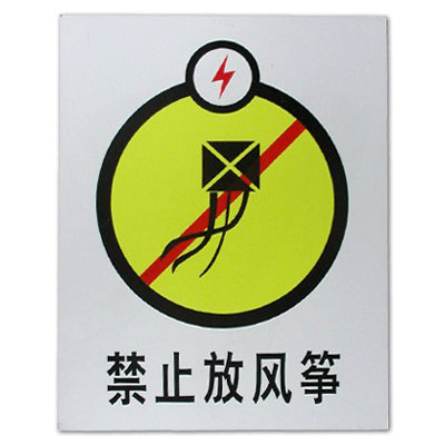 北京奥林匹克森林公园为什么不让放风筝?